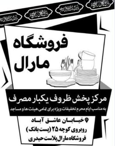 مرکز پخش ظروف یکبار مصرف با قیمت ویژه ماه محرم|ظروف نگهدارنده، پلاستیکی، یک‌بارمصرف|اصفهان, عاشق‌آباد|دیوار