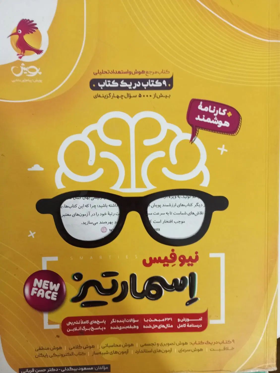 کتاب هوش اسمارتیز و فرازمینی ET،کتاب کیمیای ادب|کتاب و مجله آموزشی|مشهد, عامل|دیوار