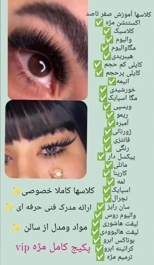 کاشت و اکستنشن مژه/لیفت ابرو/ کاشت ناخن تخفیف ویژه|خدمات آرایشگری و زیبایی|کرج, خرمدشت|دیوار