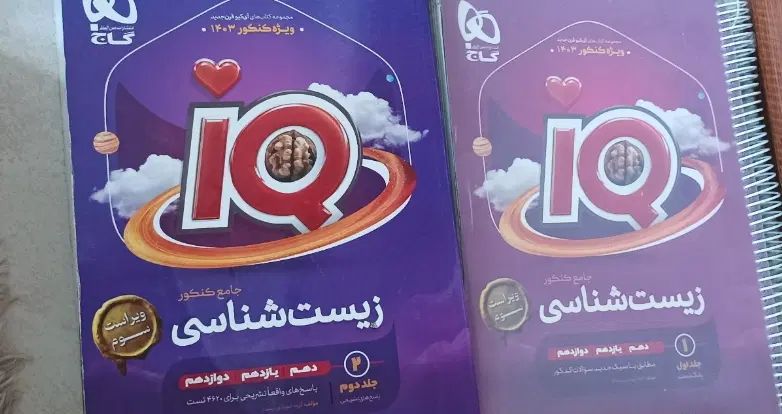 کتاب ایکیو زیست و کنکور تجربی|کتاب و مجله آموزشی|اصفهان, بهرام‌آباد|دیوار