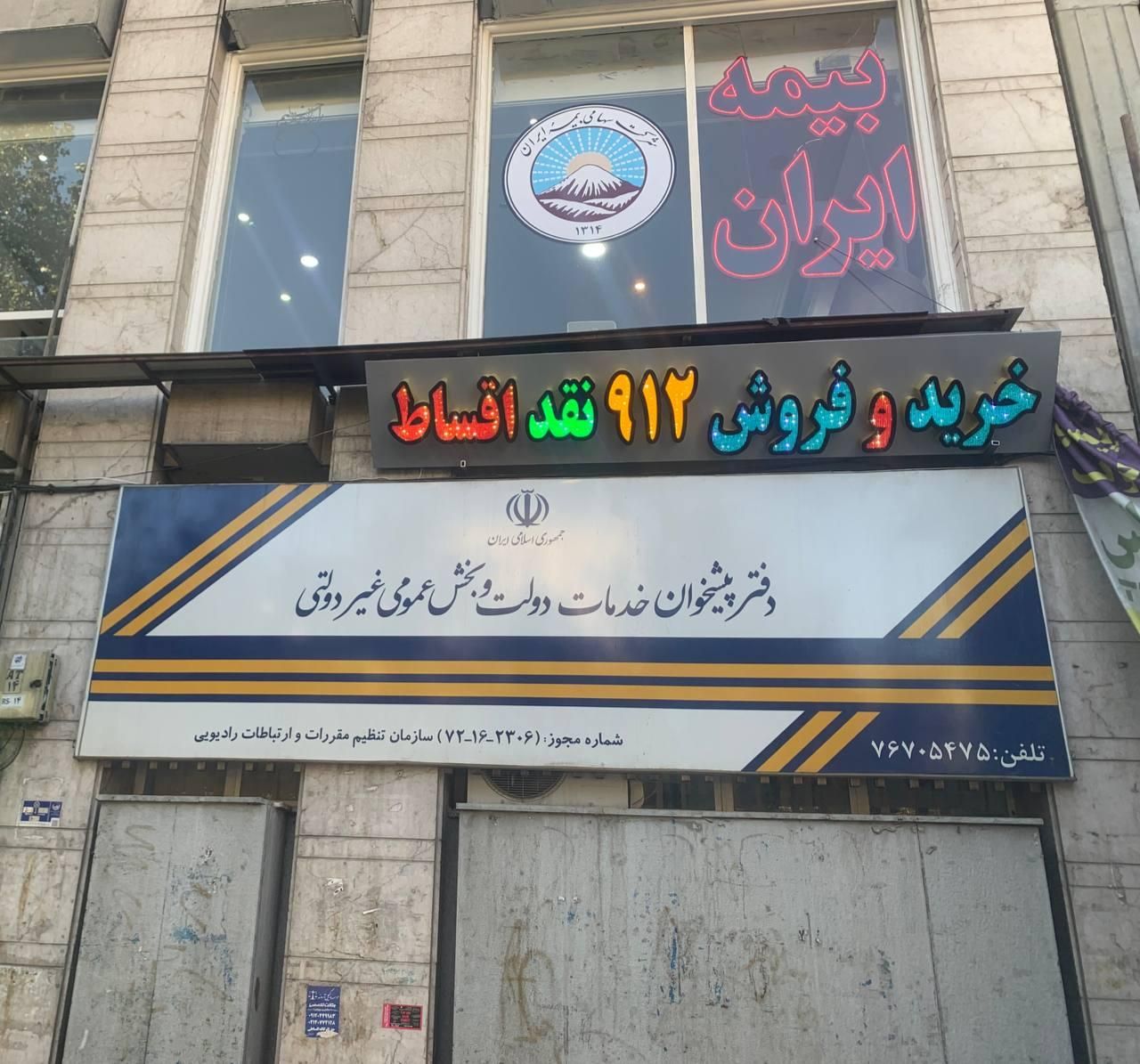 0912.932.96.89|سیم‌کارت|تهران, نارمک|دیوار