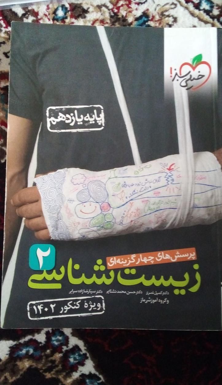 تست زیست شناسی یازدهم خیلی سبز|کتاب و مجله آموزشی|شیراز, شهرک فرزانگان|دیوار
