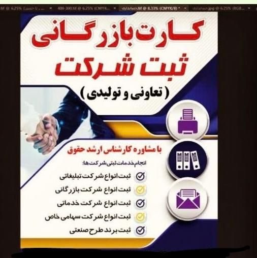 کارت بازرگانی|خدمات مالی، حسابداری، بیمه|تهران, سازمان آب|دیوار