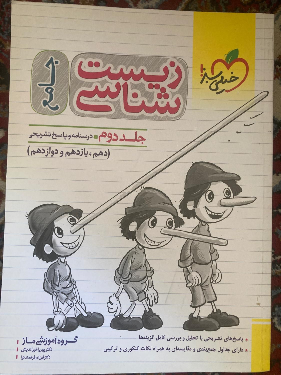 کتاب های کنکور تجربی|کتاب و مجله آموزشی|اصفهان, کوی امیریه|دیوار