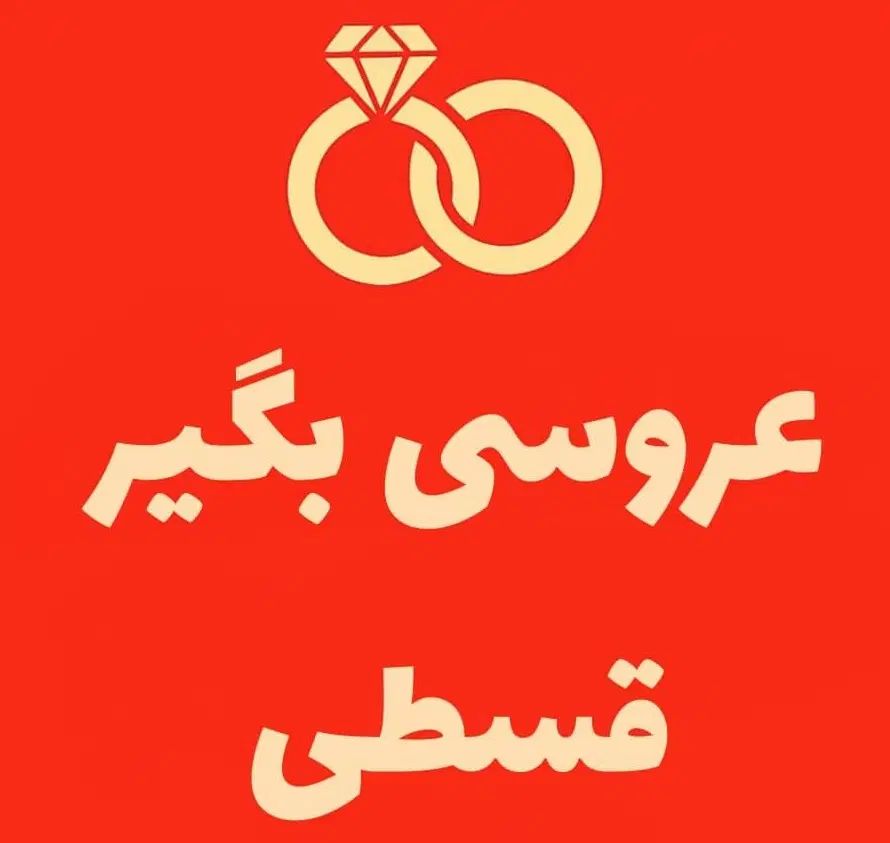 باغ تالار عروسی تشریفات خدمات مجالس عمارت|خدمات پذیرایی، مراسم|تهران, شهران شمالی|دیوار