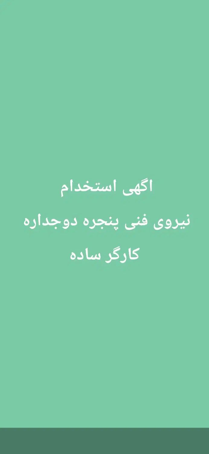 استخدام در کارگاه تولید درب و پنجره دو جداره|استخدام صنعتی، فنی، مهندسی|هشتگرد, گلسار|دیوار