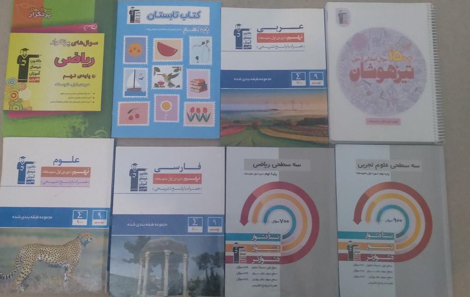 مجموعه کامل سوالات و کتب قلم‌چی|کتاب و مجله آموزشی|تهران, اختیاریه|دیوار