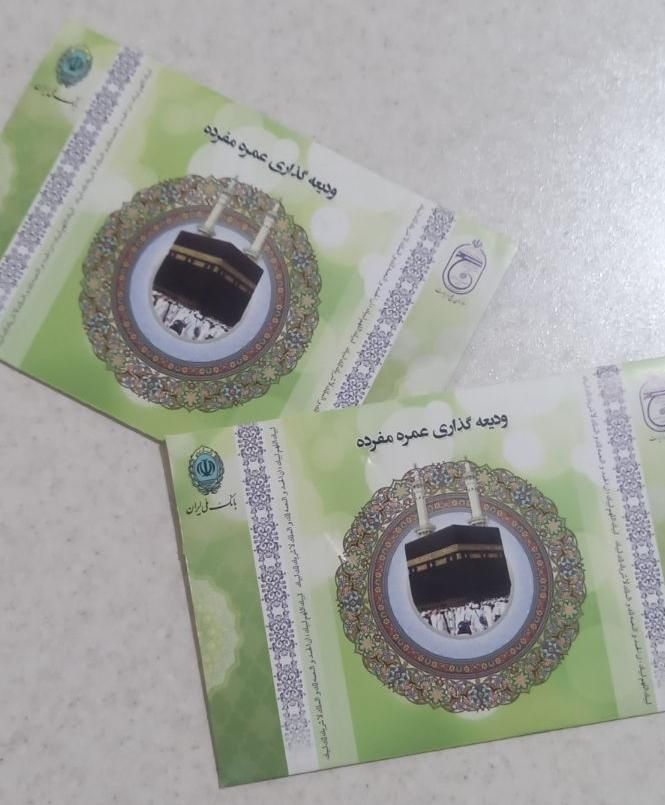 فیش حج عمره اولویت اعزام|تور و چارتر|تهران, مهرآباد جنوبی|دیوار