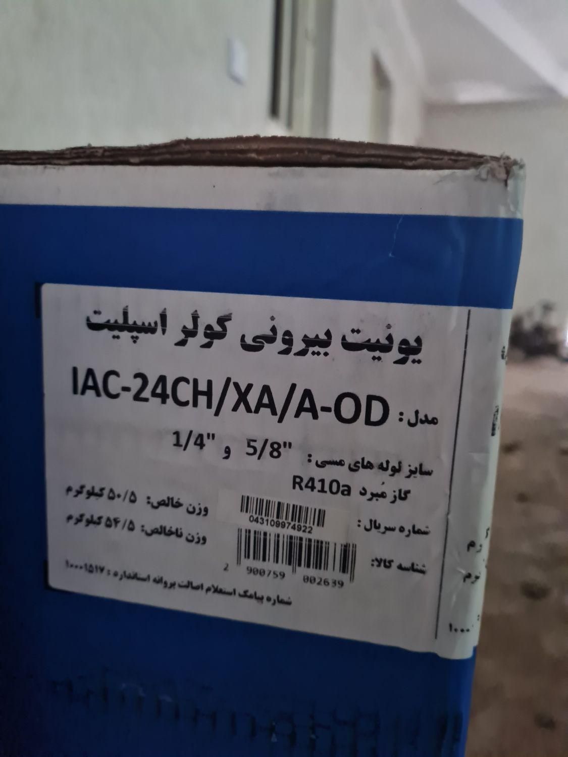 فروش ویژه کولر گازی 24000|کولر گازی و فن‌کوئل|آمل, |دیوار