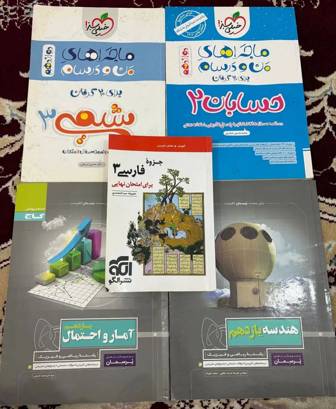 کتاب تست وکمک درسی‌رشته‌ی تجربی،ریاضی‌وفیزیک|کتاب و مجله آموزشی|اهواز, نبوت|دیوار