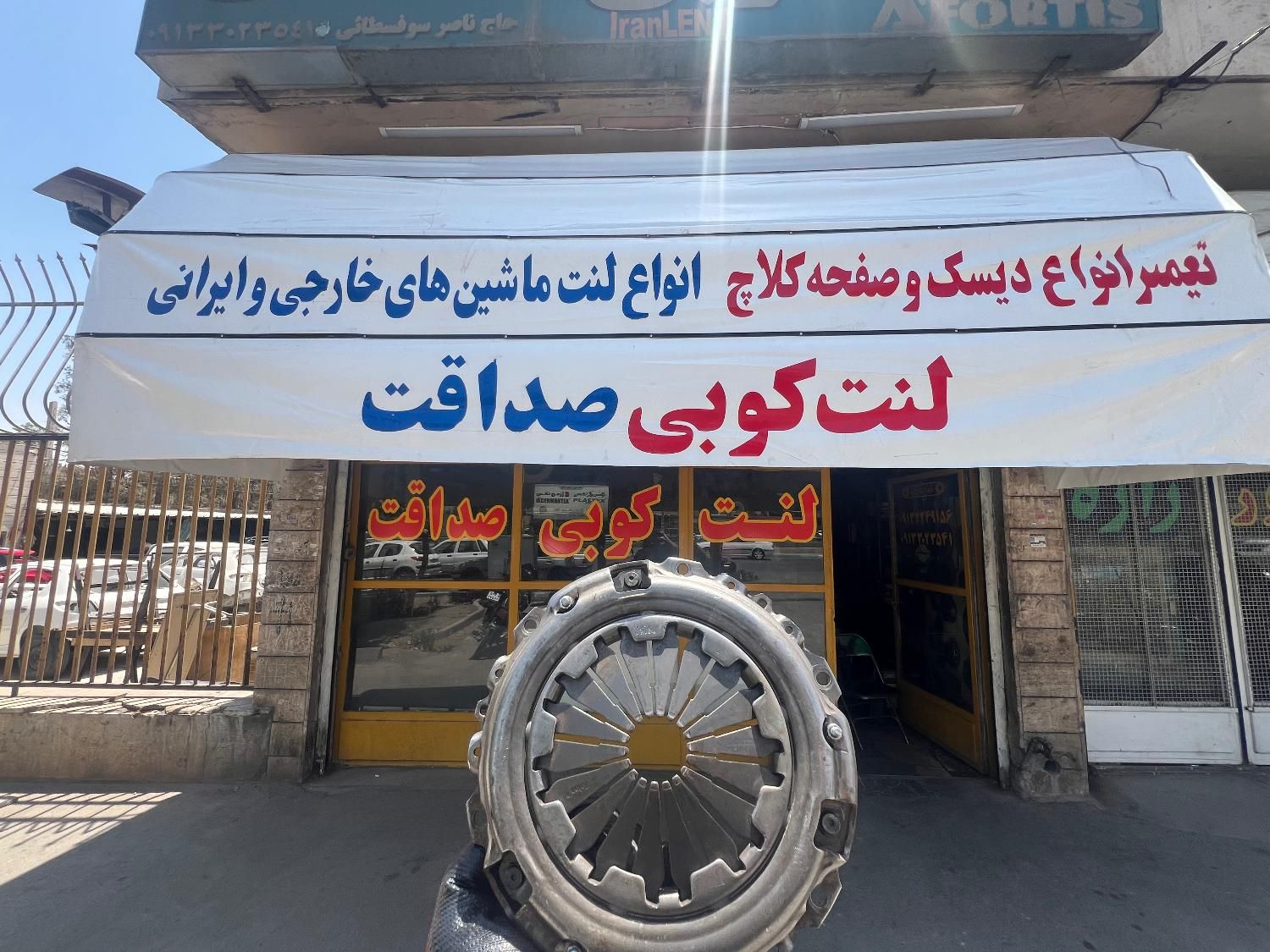 فروش انواع دیسک و صفحه استوک ماشین های ایرانی|قطعات یدکی و لوازم جانبی|اصفهان, قائمیه|دیوار