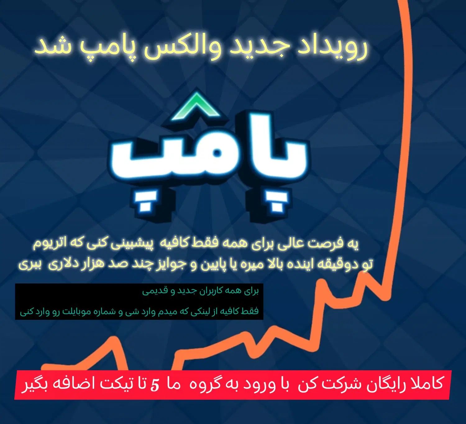 رویداد جدید والکس پامپ شد جا نمونید|گردهمایی و همایش|اصفهان, شاهزاده ابراهیم|دیوار