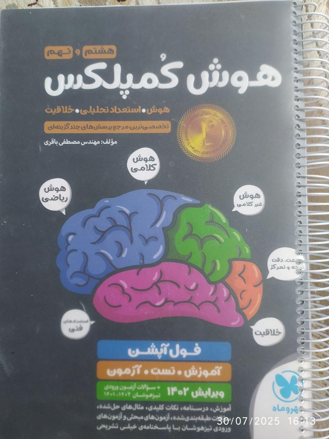 کتاب های کمک درسی پایه نهم|کتاب و مجله آموزشی|قائن, |دیوار