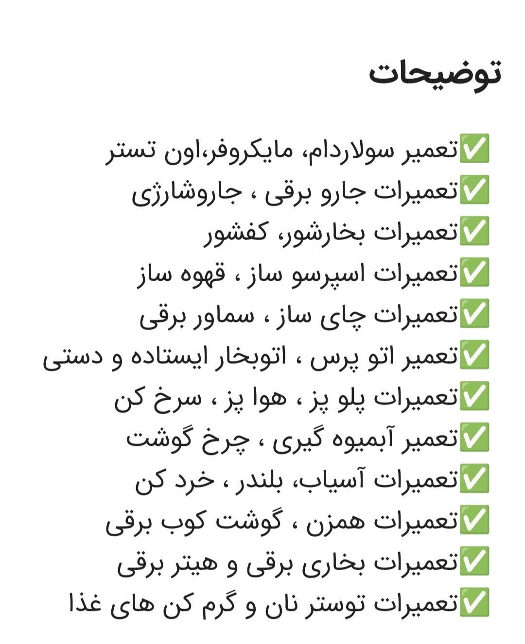 تعمیرتخصصی لوازم خانگی برقی|خدمات پیشه و مهارت|شیراز, وصال|دیوار