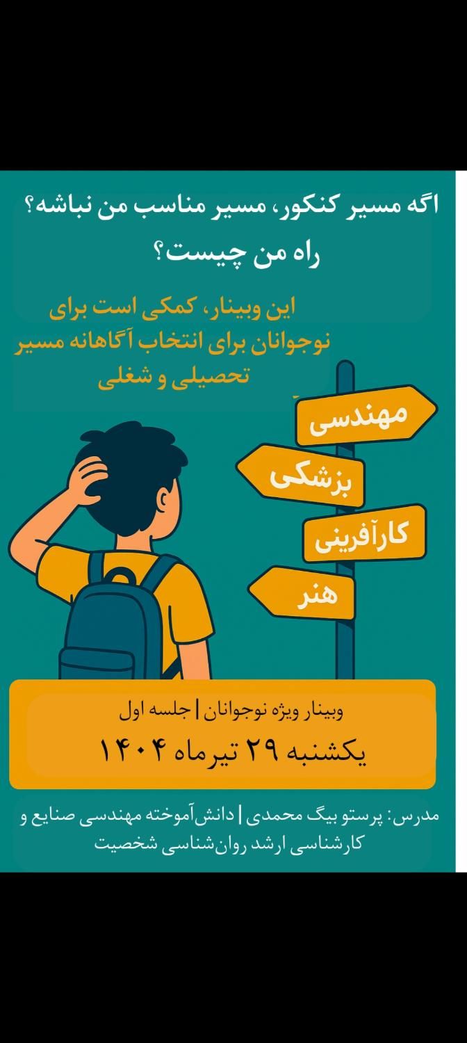 راه درست من چیست|خدمات آموزشی|تهران, نارمک|دیوار