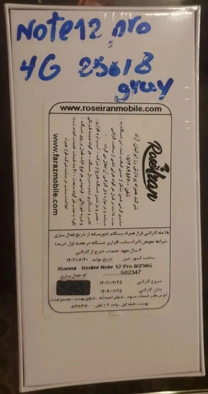 شیائومی Redmi Note 12 Pro با حافظهٔ ۲۵۶ گیگابایت|موبایل|مشهد, دانشجو|دیوار