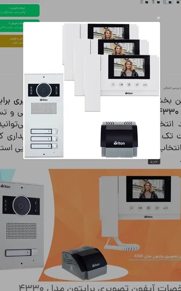 نمایندگی ایفون تصویری برایتون|مصالح و تجهیزات ساختمان|مشهد, کوی سیدی|دیوار
