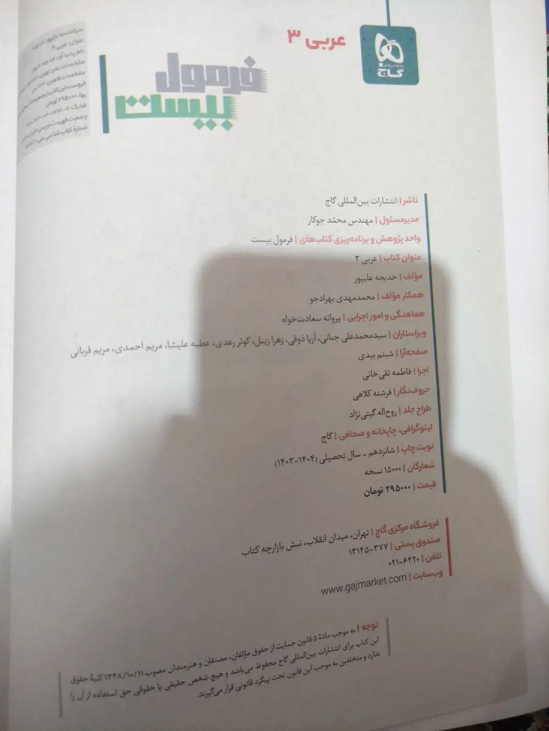کتاب فرمول بیست عربی دروازهم تجربی و ریاضی|کتاب و مجله آموزشی|هشتگرد, فاز ۱ مهستان|دیوار