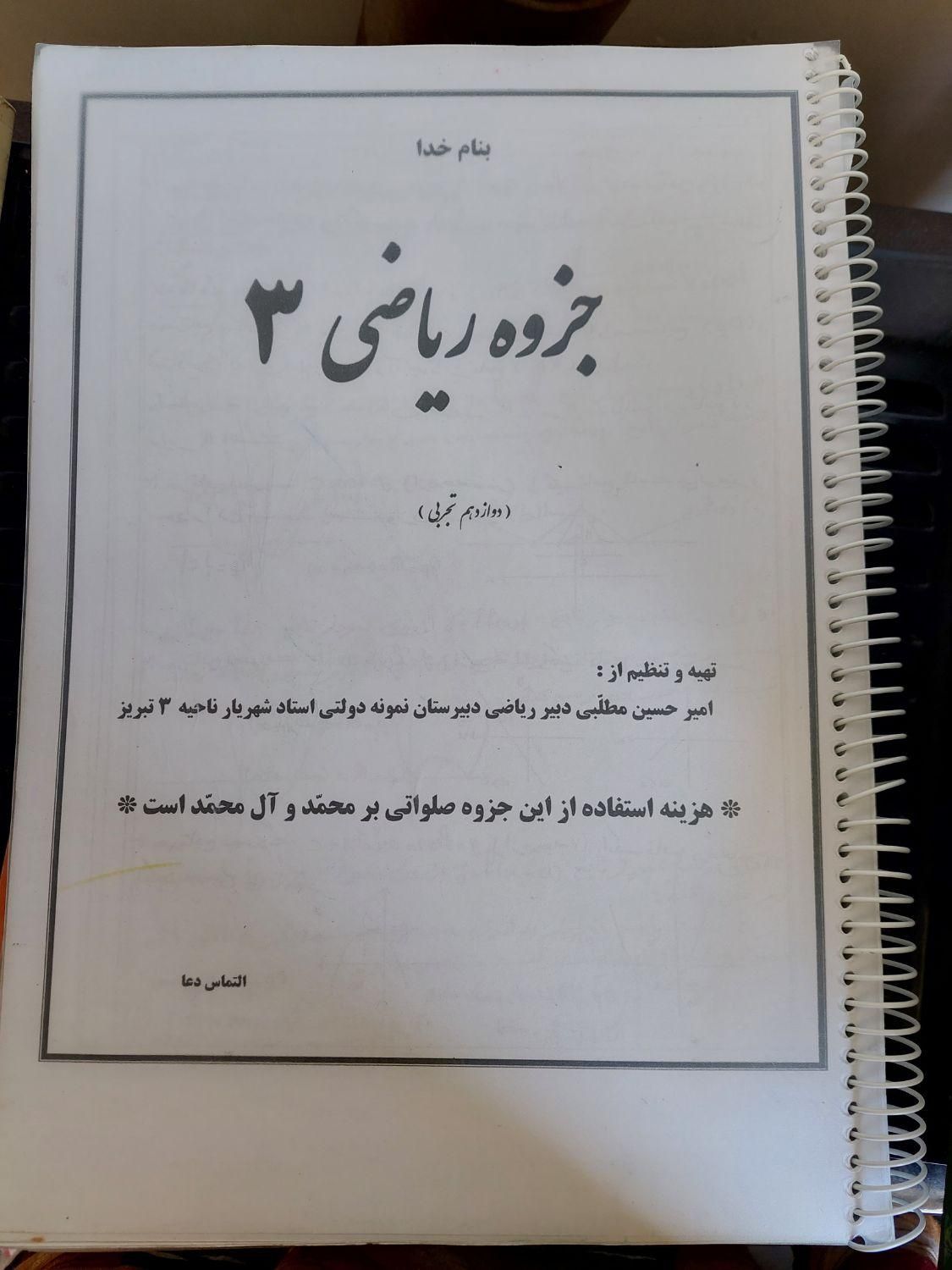 جزوه رشته تجربی|کتاب و مجله آموزشی|اصفهان, گلستان|دیوار