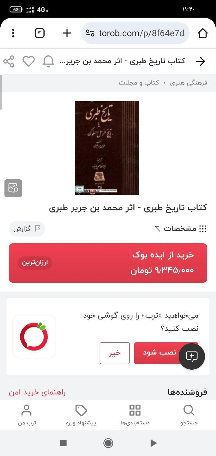 کتاب تاریخ طبری. چاپ اساطیر|کتاب و مجله تاریخی|تهران, بریانک|دیوار