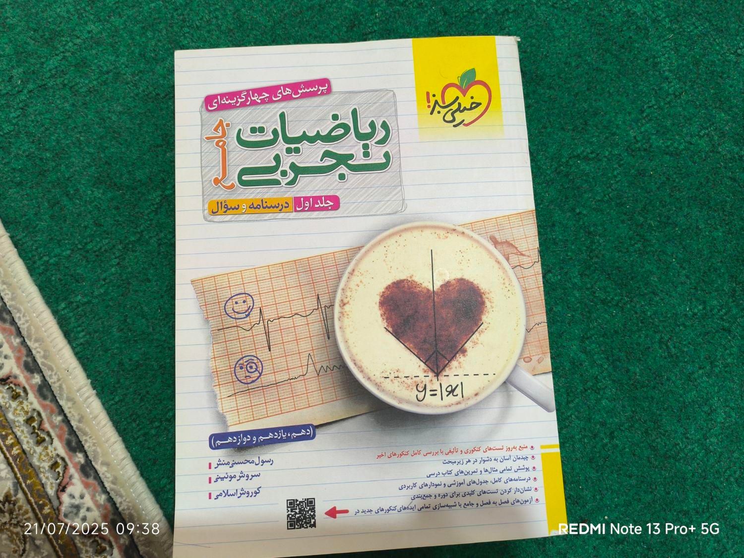 ریاضی. جامع خیلی سبز ۳ پایه|کتاب و مجله آموزشی|اصفهان, پزوه|دیوار