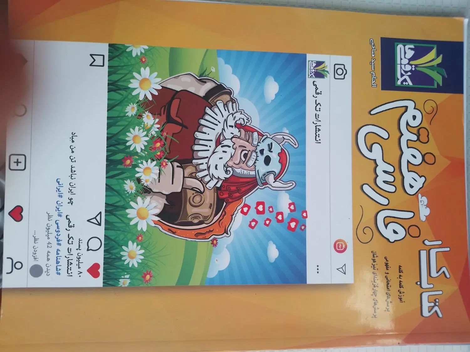 کتاب کار فارسی هفتم|کتاب و مجله آموزشی|کرج, گلستان|دیوار