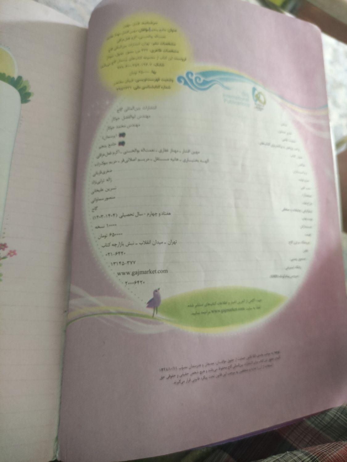 کتاب کمک درسی و تستی گاج پنجم|کتاب و مجله آموزشی|تهران, نارمک جنوبی|دیوار
