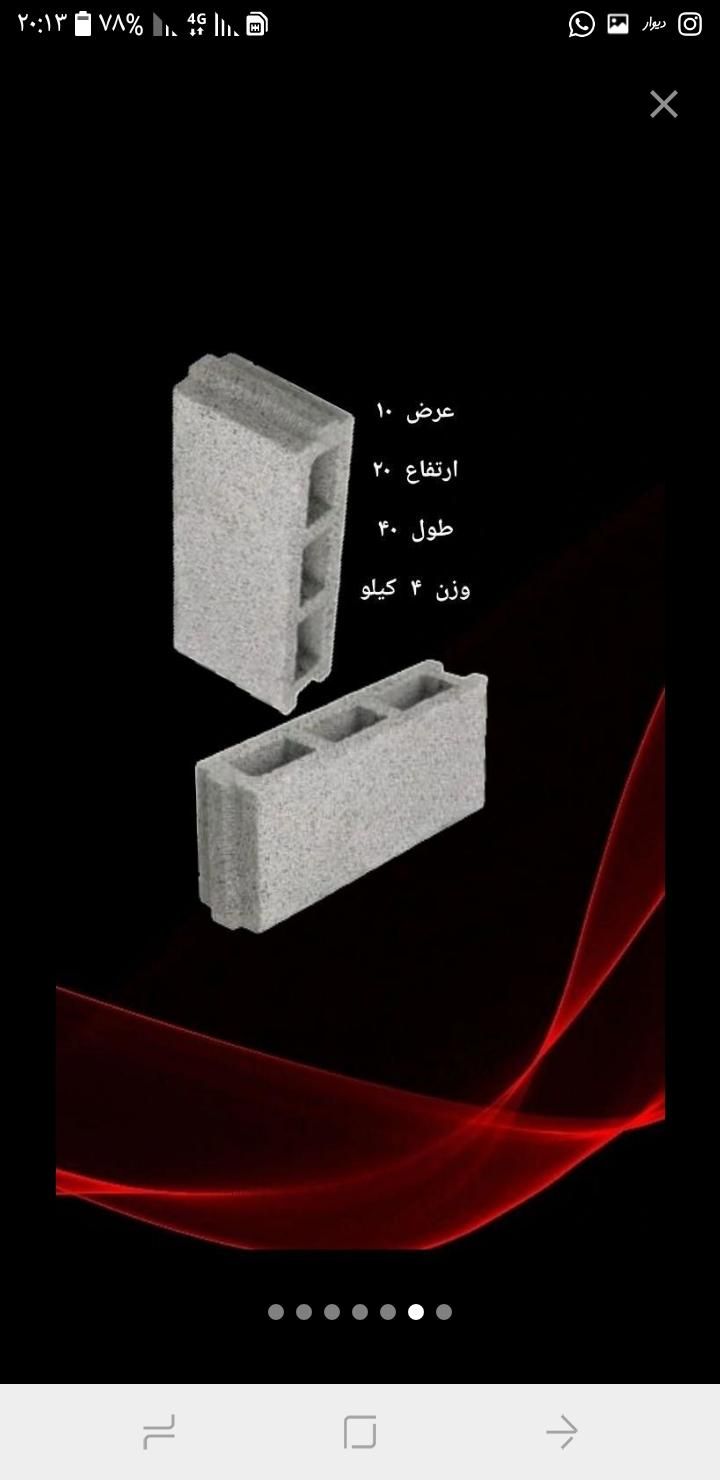 بلوک فوق سبک لیکا|عمدهفروشی|اصفهان, شهرک کاوه|دیوار