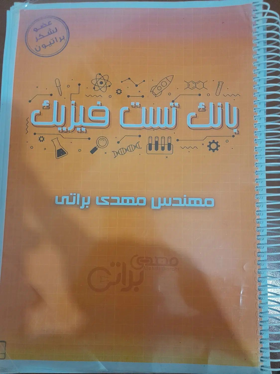 بانک تست براتی|کتاب و مجله آموزشی|رشت, عینک|دیوار