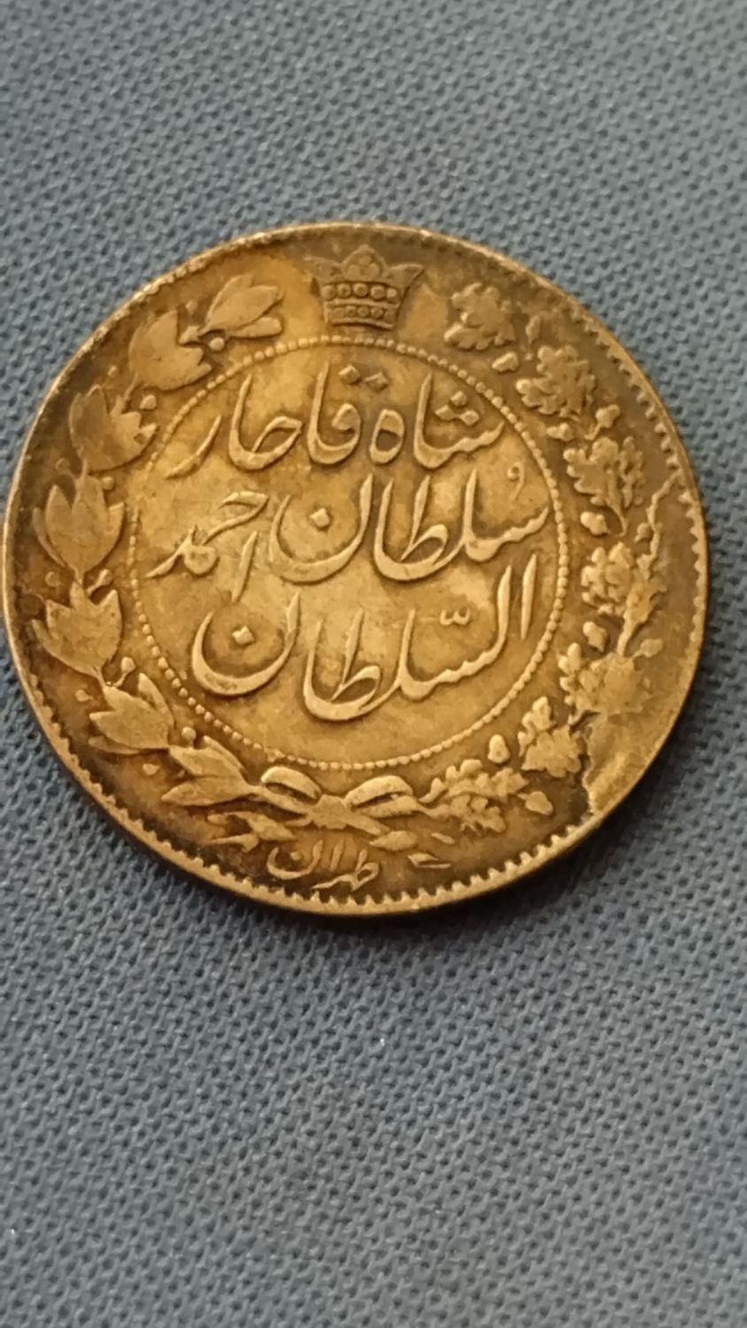 سکه نقره دو هزار دیناری احمد شاه|کلکسیون سکه، تمبر، اسکناس|تهران, جمهوری|دیوار