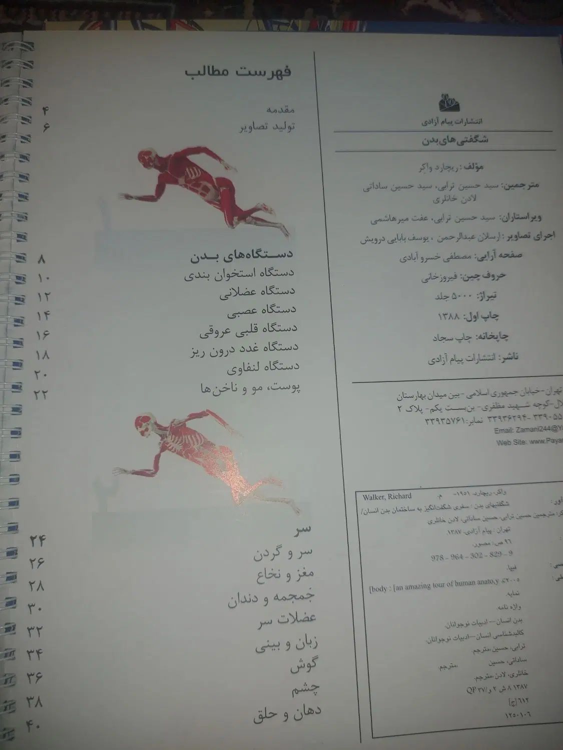 کتاب پزشکی دایره المعارف|کتاب و مجله آموزشی|تهران, دریاچه شهدای خلیج فارس|دیوار