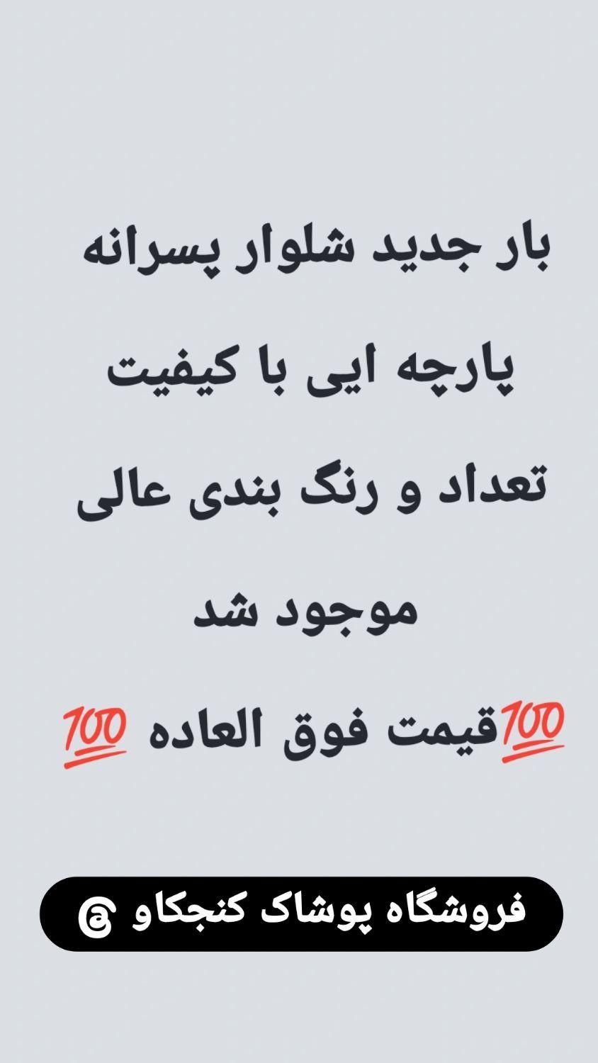 شلوار پارچه ایی پسرانه با بهترین قیمت|کفش و لباس بچه|شادگان, |دیوار
