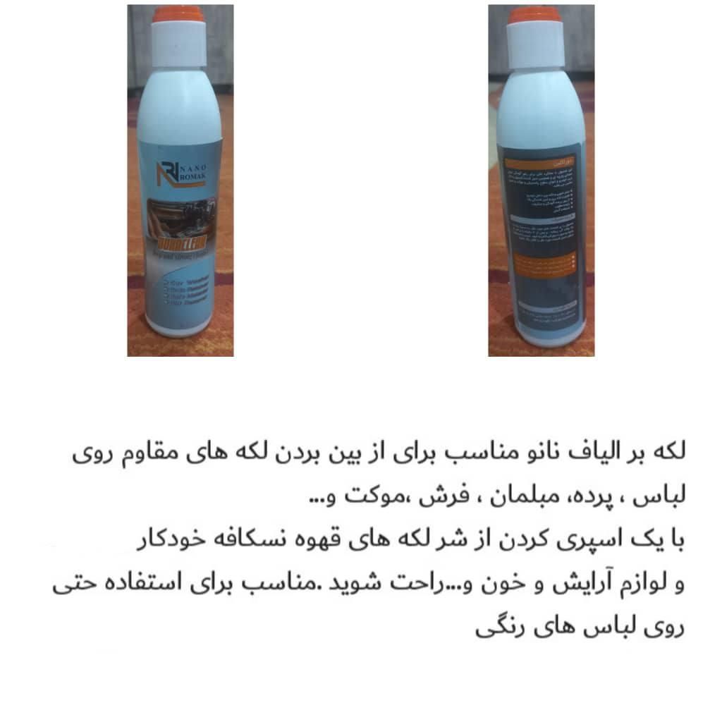 ماده شوینده همه کاره نانو|مواد شوینده و دستمال کاغذی|آبادان, |دیوار