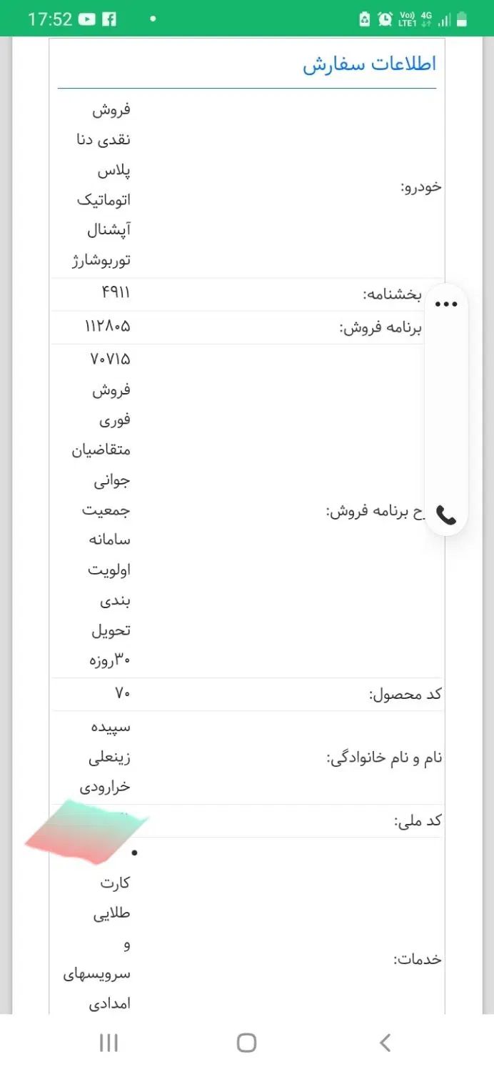 حواله دنا پلاس اتوماتیک آپشنال، مدل ۱۴۰۴|خودرو سواری و وانت|کرج, گلشهر|دیوار
