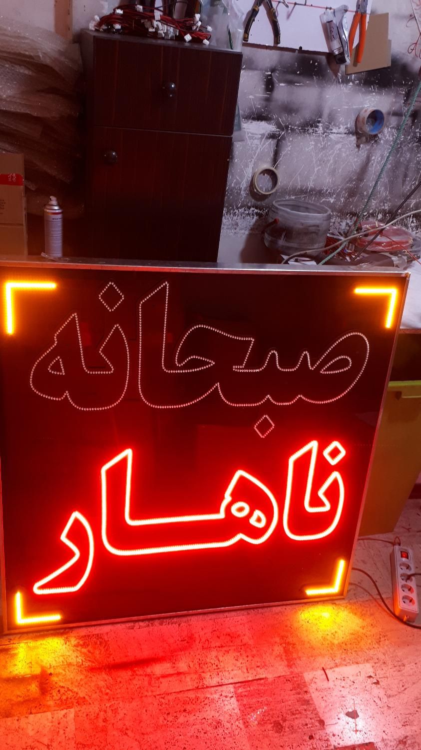 تابلوساز یگانه تابلو روان ال ای دی تابلوروان|فروشگاه و مغازه|نیشابور, |دیوار