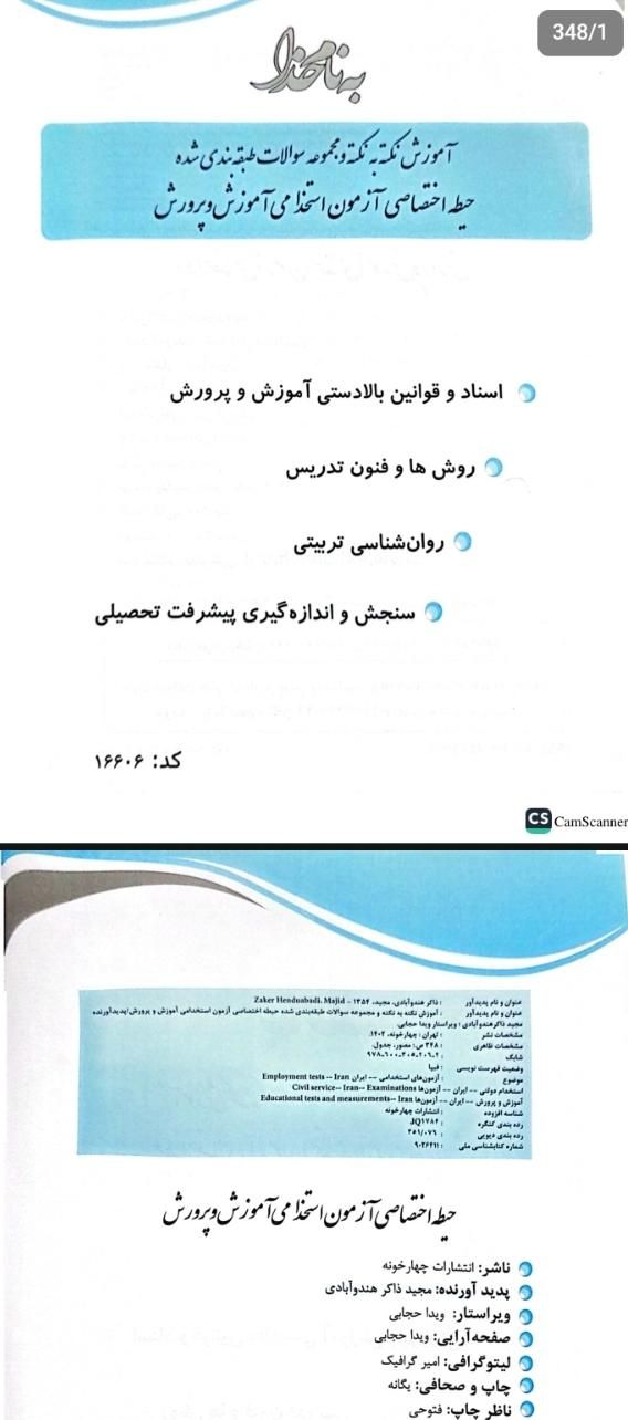 جزوه و کتاب استخدام اموزش و پرورش|لوازم التحریر|آبادان, |دیوار
