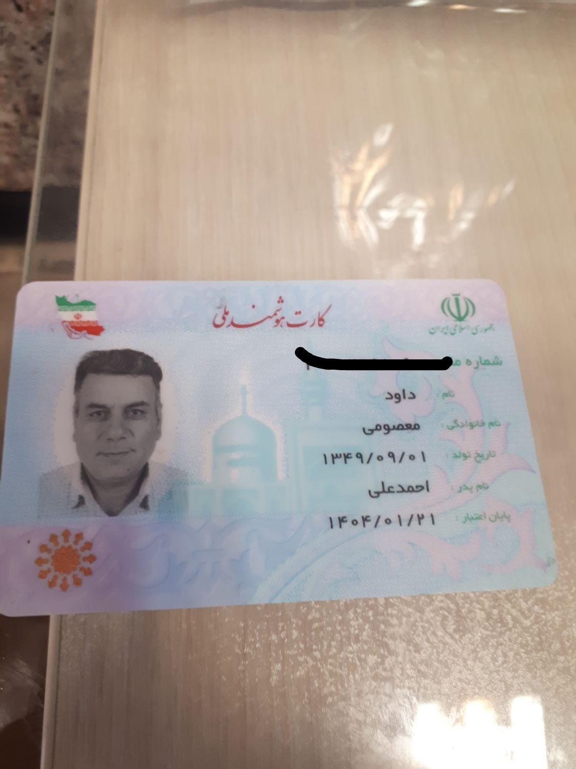 با سلام کارت ملی گم شده|اشیا|همدان, |دیوار