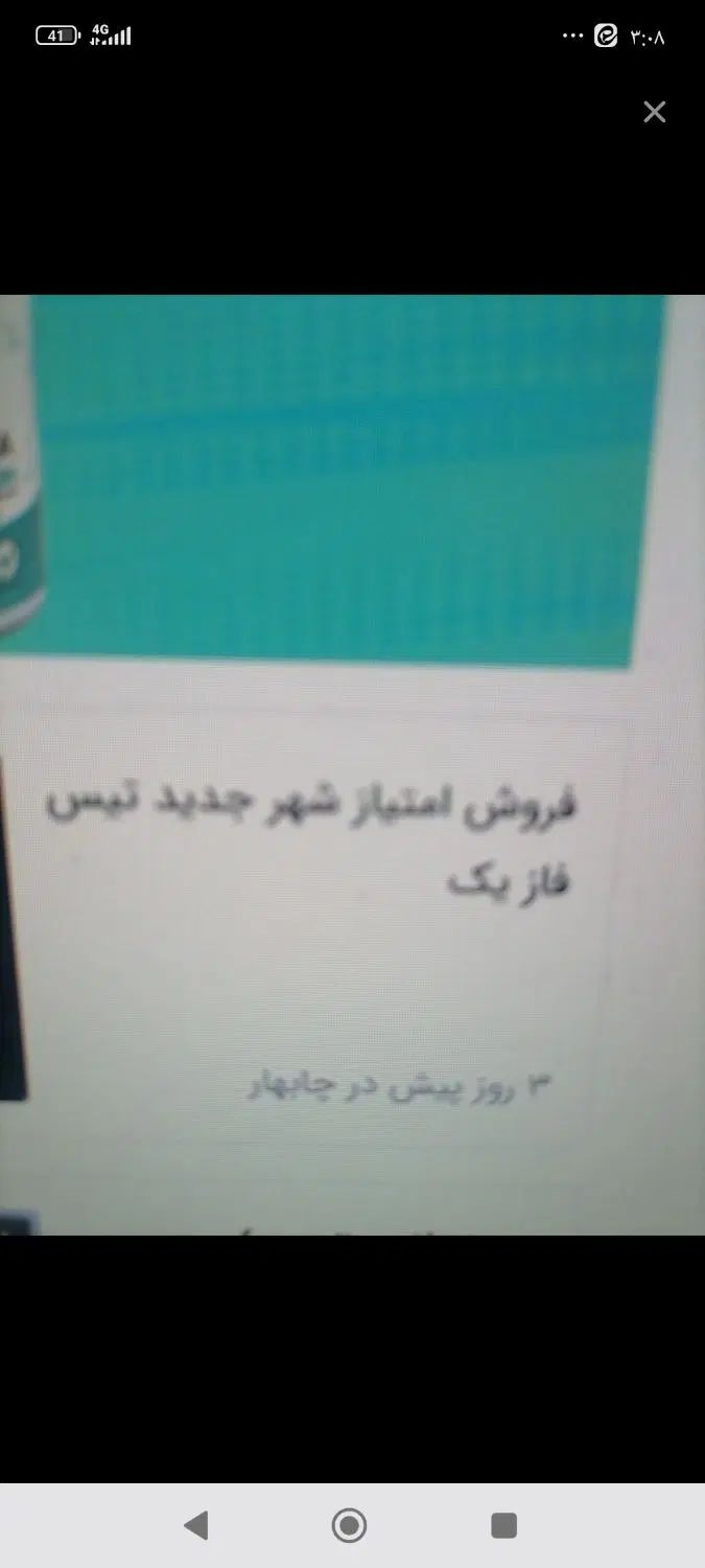فروش امتیاز آپارتمان در شهر جدید تیس فاز 1|فروش آپارتمان|کنارک, |دیوار