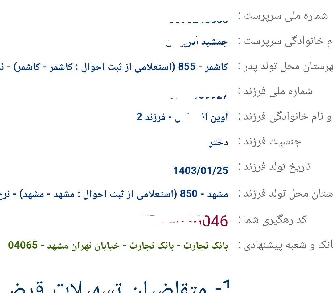 ثبت وام فرزند اوری و ازدواج ،ودیعه مسکن|خدمات مالی، حسابداری، بیمه|مشهد, توس (بلوار توس)|دیوار