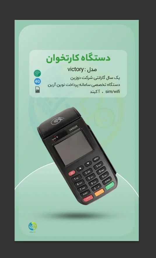 کارتخوان سیار مورفان آکبندwifi تحویل یک‌روزه ضمانت|فروشگاه و مغازه|یاسوج, |دیوار