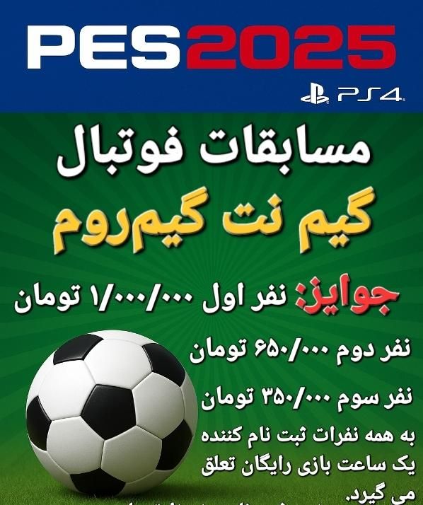 مسابقات pes2025 پلی استیشن 4|کنسول، بازی ویدئویی و آنلاین|اسلام‌شهر, |دیوار