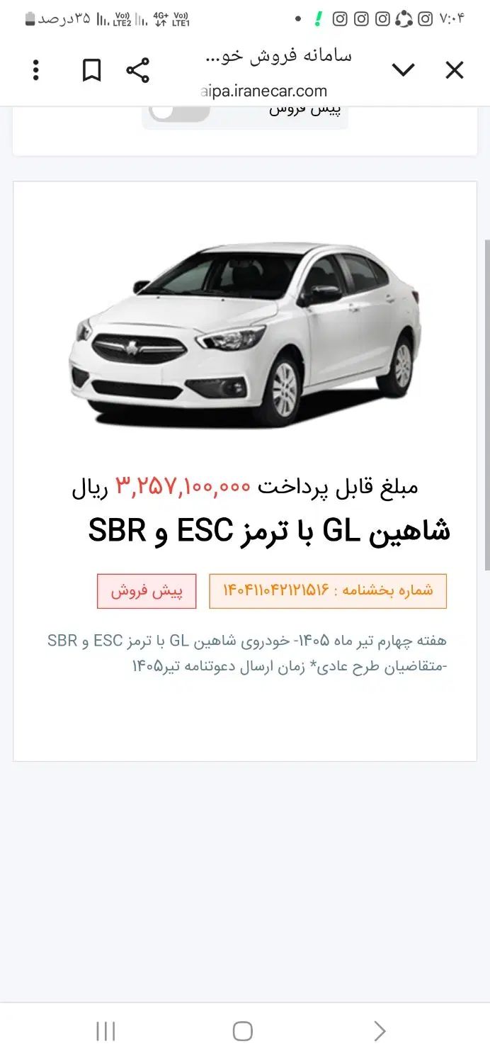 حواله شاهین GL|خودرو سواری و وانت|تبریز, |دیوار