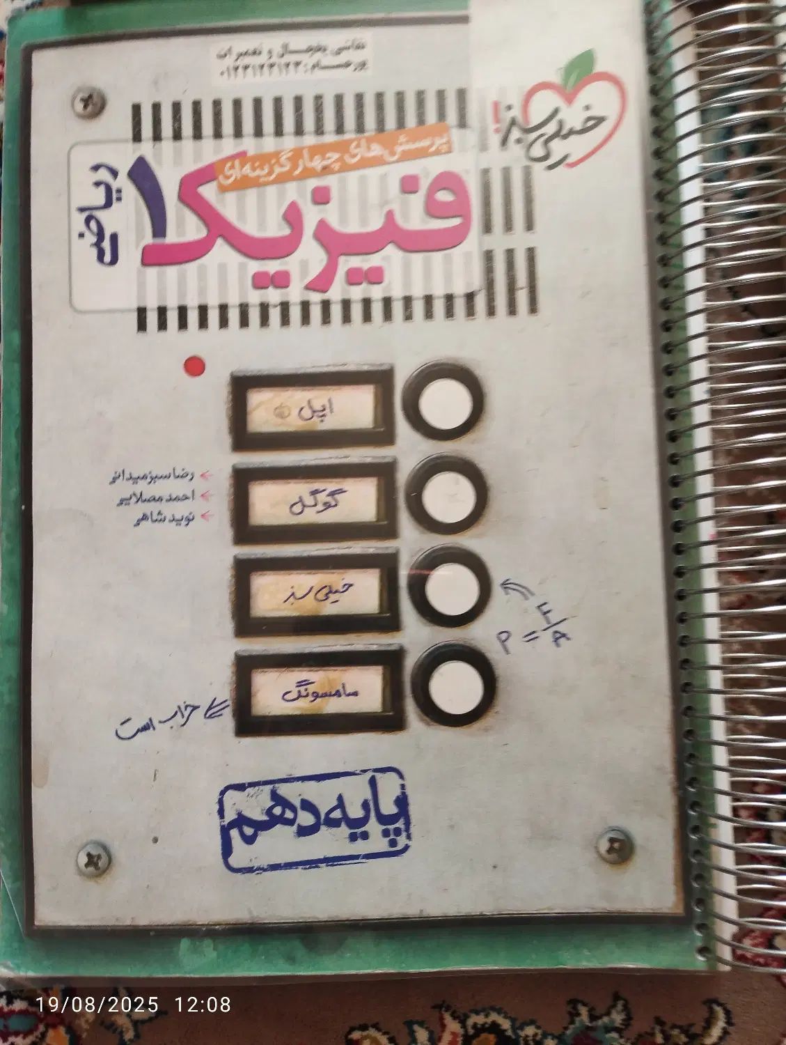کتاب های کمک درسی پایه دهم انتشارات خیلی سبز|کتاب و مجله آموزشی|اصفهان, شیخ اشراق|دیوار