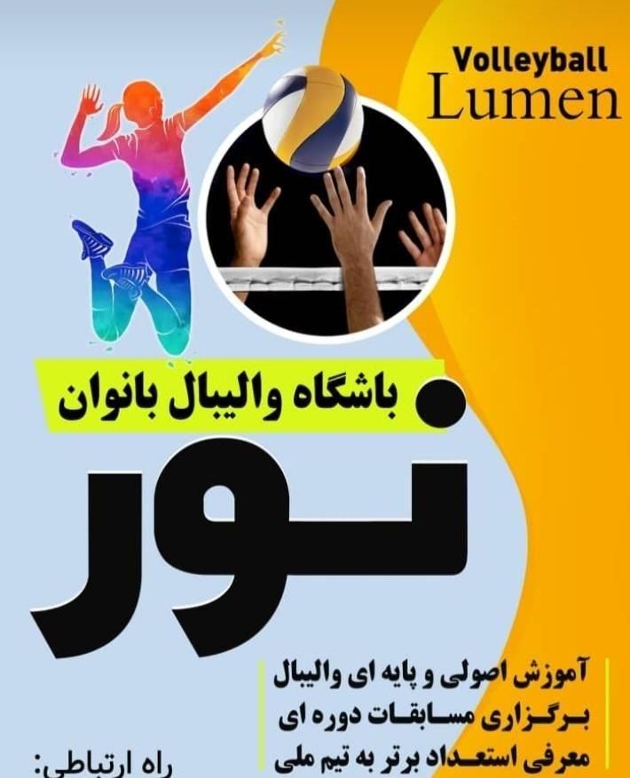 آموزش حرفه ای والیبال ویژه بانوان|خدمات آموزشی|کرمان, |دیوار