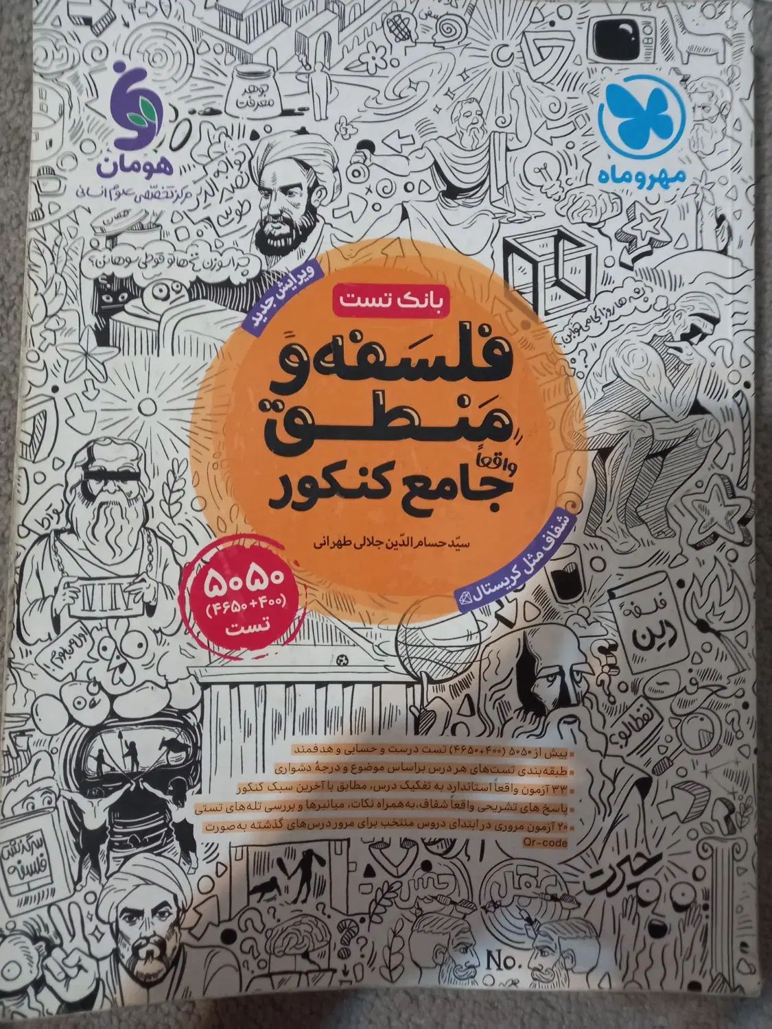 کتاب تست انسانی|کتاب و مجله آموزشی|تهران, نیروی هوایی (پیروزی)|دیوار