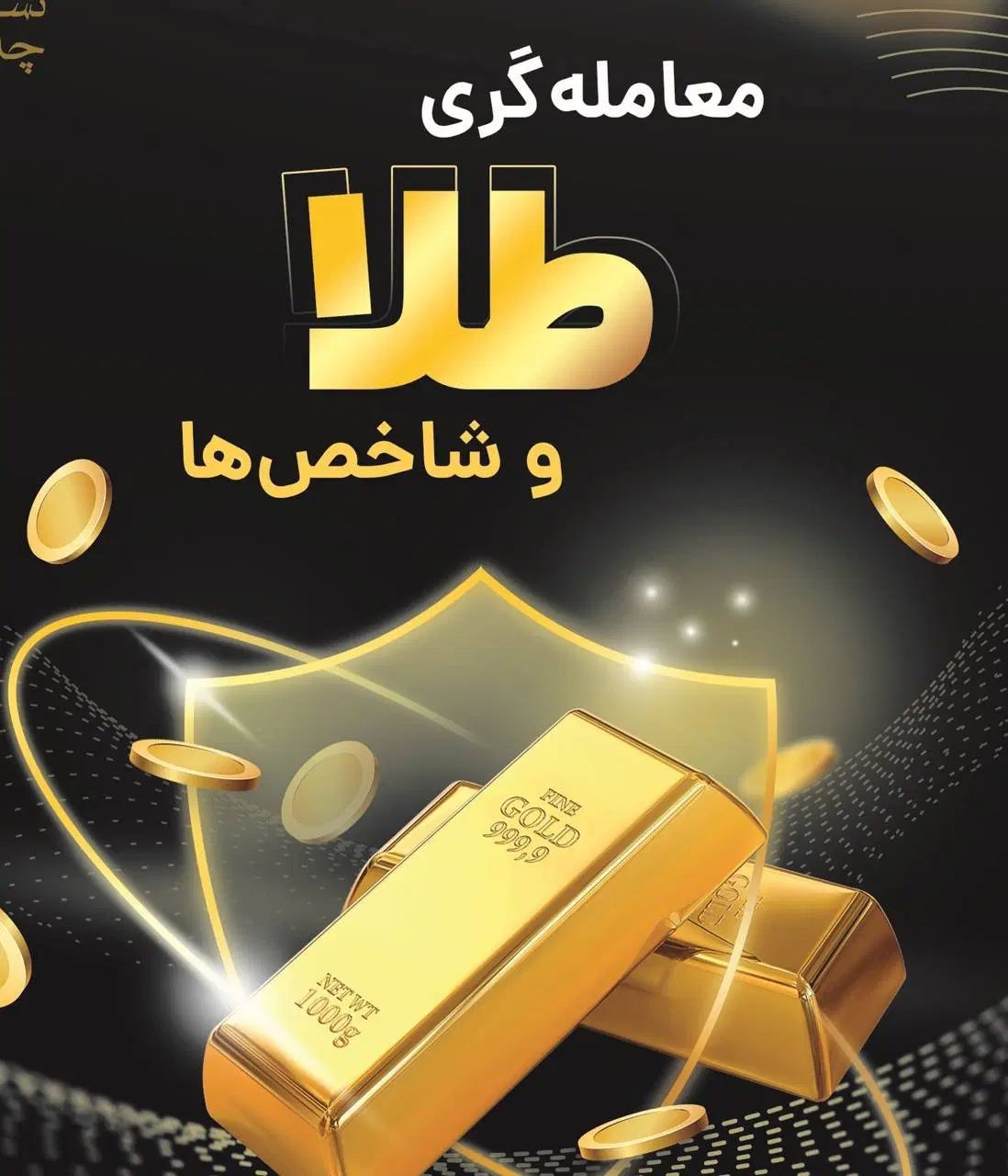 اموزش ترید طلا و ویترین داری|خدمات آموزشی|اصفهان, محمودیه|دیوار