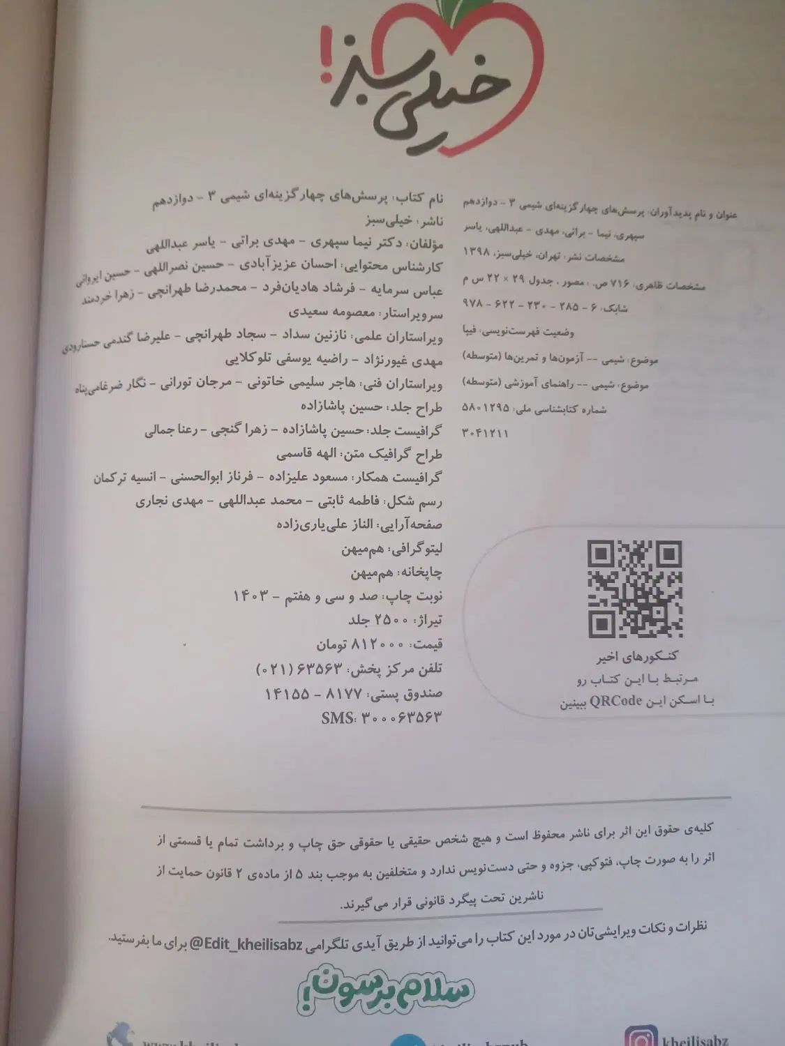 زیست دهم و شیمی دوازدهم خیلی سبز شیمی دهم میکرو|کتاب و مجله آموزشی|تهران, شهرک رضویه|دیوار