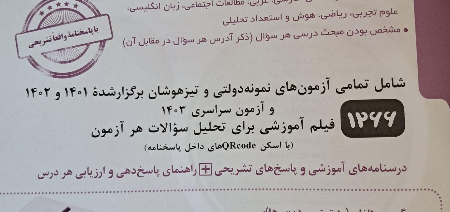 کتاب ۳۱ استان ۱۴۰۳|کتاب و مجله آموزشی|تهران, چیتگر جنوبی|دیوار