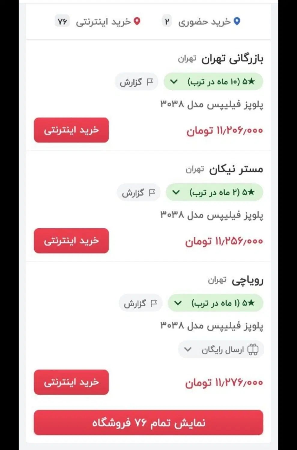 پلوپز فیلیپس مدل ۳۰۳۸|اجاق گاز و لوازم برقی پخت‌وپز|اصفهان, رزمندگان|دیوار