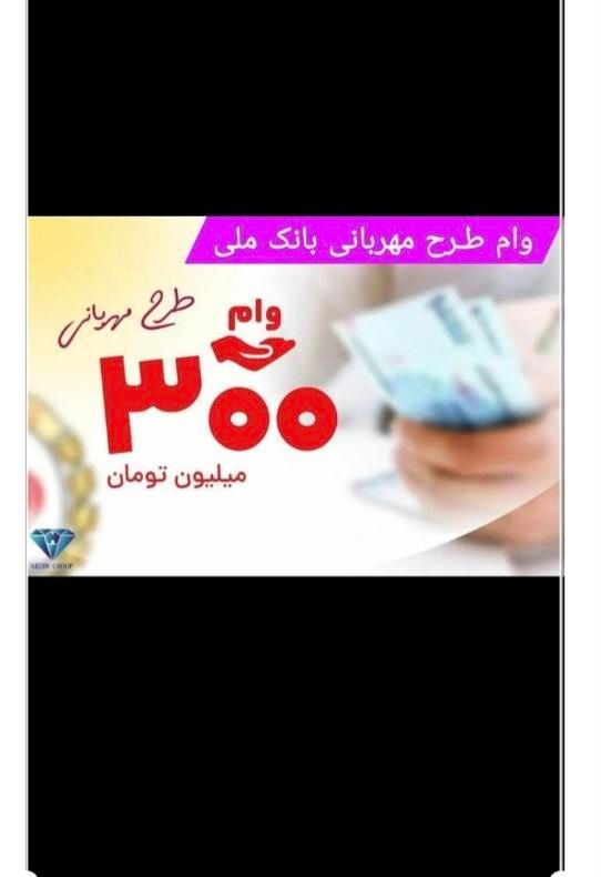 فروش وام مهربانی و سپه|خدمات مالی، حسابداری، بیمه|بندر دیر, |دیوار